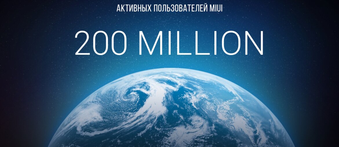 200 million miui